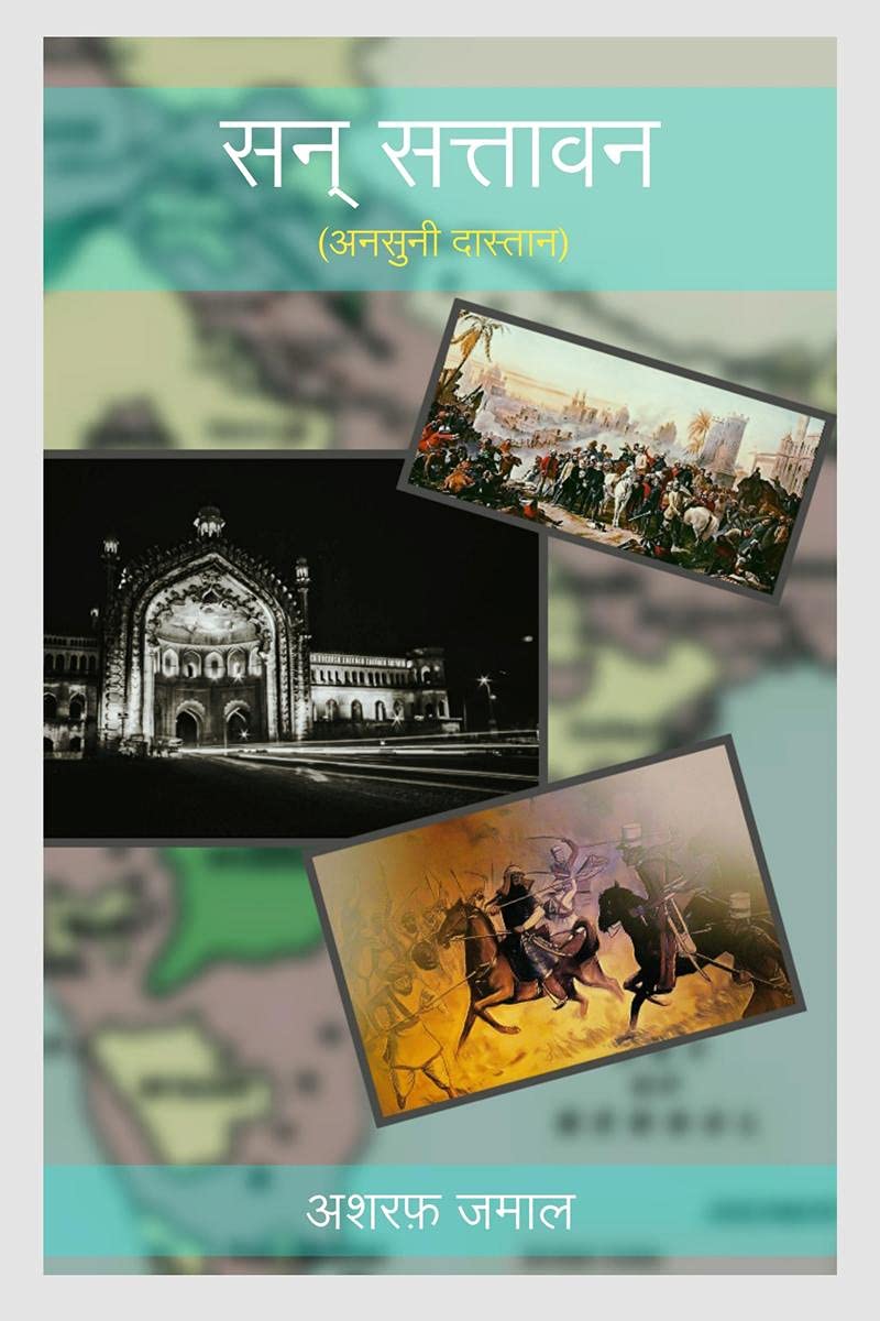 San Sattavan (Ansuni Daastaan) /   ( )