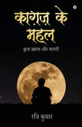 Kaagaz ke Mahal : Kuch Kyaal Aur Shaayari