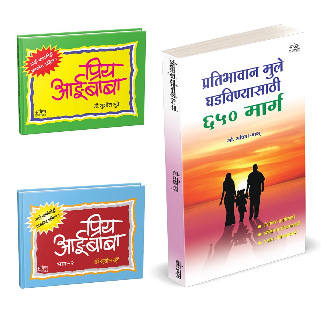 Pratibhawaan Mule Ghadvinyasathi 650 Marg | Priy AaiBaba | Combo Gift Pack Set | Books in Marathi Mulanche Vyaktimatva Sakartan
