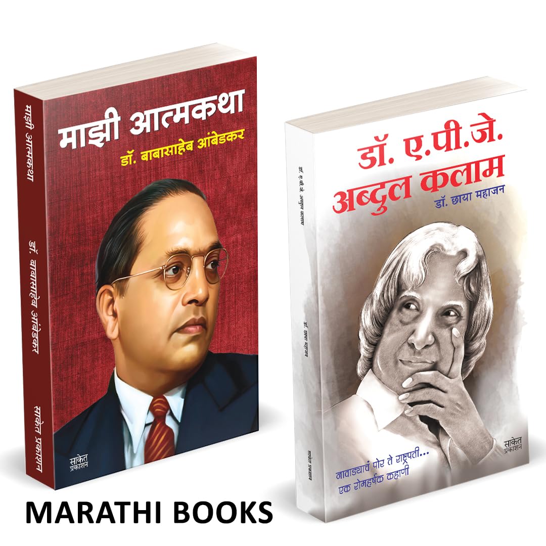 Majhi Atmakatha | Dr. A.P.J. Abdul Kalam Book Combo Set Books In Marathi |   : .  , Mazi Atmakatha, Inspirational ...  Bestselli
