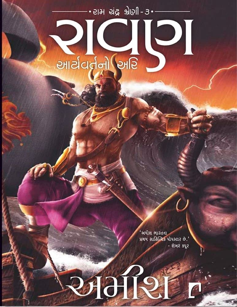 Raavan  Aaryavrtno Ari (Ram Chandra Series)