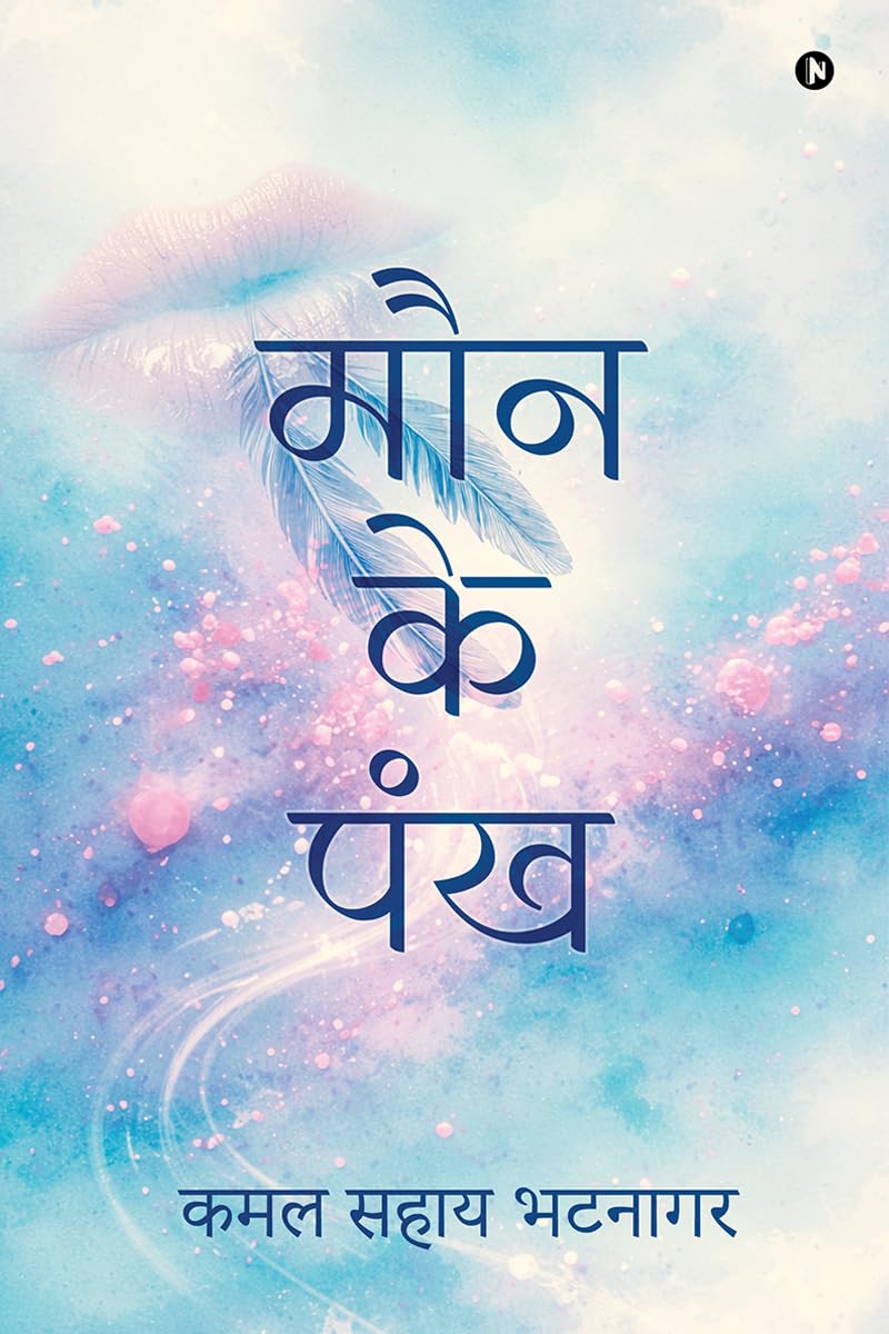 Maun ke Pankh /   