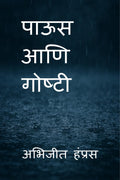 Paus aani goshti /   