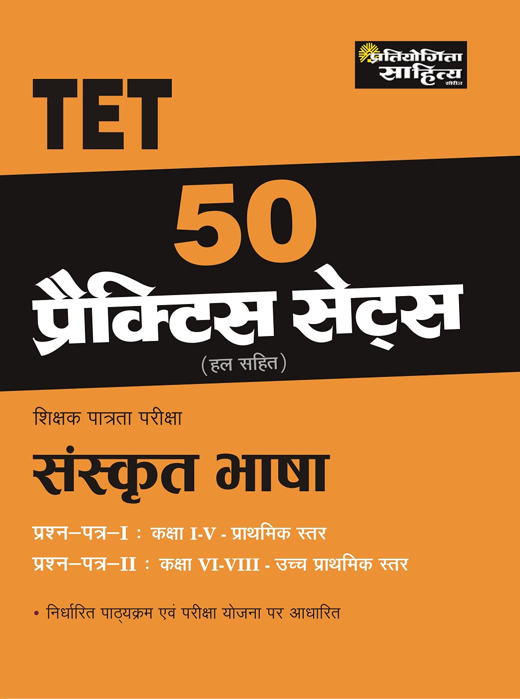 TET Sanskrit Bhasha Practice Sets
