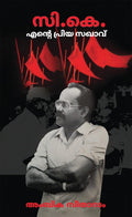 C. K  Ente Priya Sakhaavu / .  .. 
