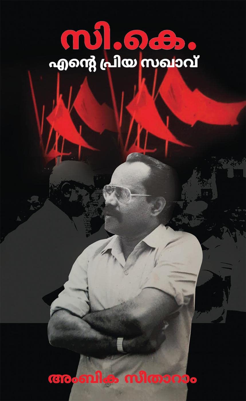 C. K  Ente Priya Sakhaavu / .  .. 