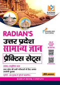 Uttar Pradesh (UP) Samanya Gyan Practice set GK book (General Knowledge 2022) for Competitive Exams Hindi