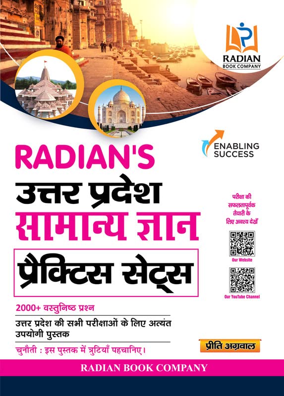 Uttar Pradesh (UP) Samanya Gyan Practice set GK book (General Knowledge 2022) for Competitive Exams Hindi