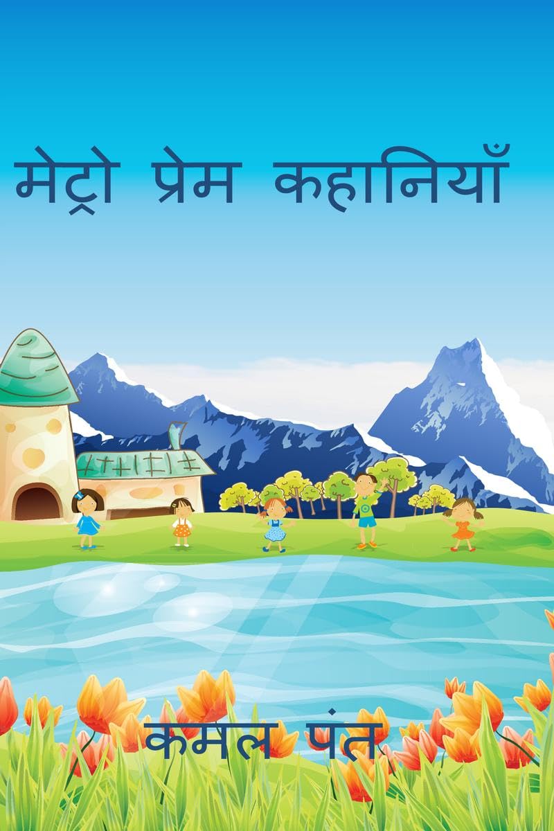 metro prem kahani /    ()