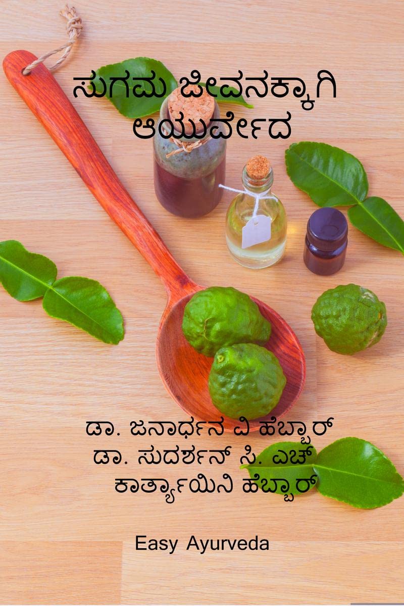 sugama jivanakkagi Ayurveda /   