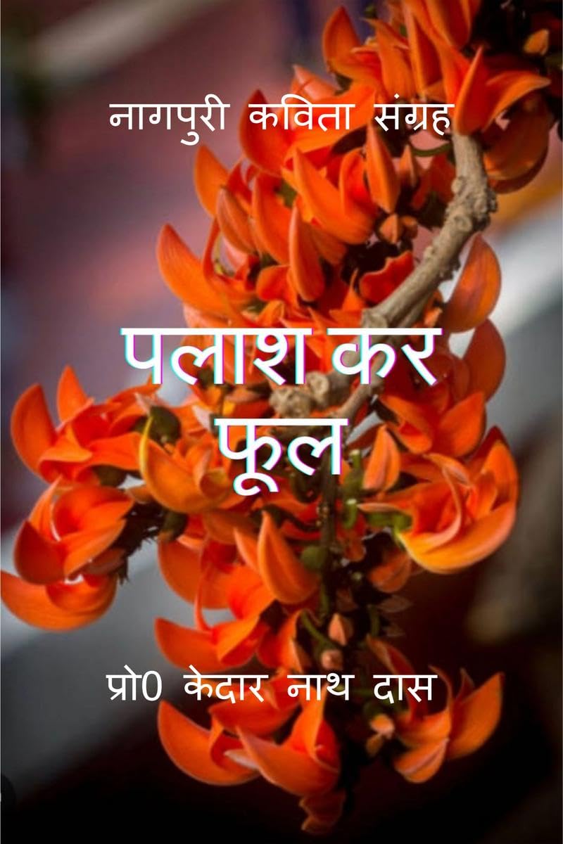 Palash Kar Phool /   