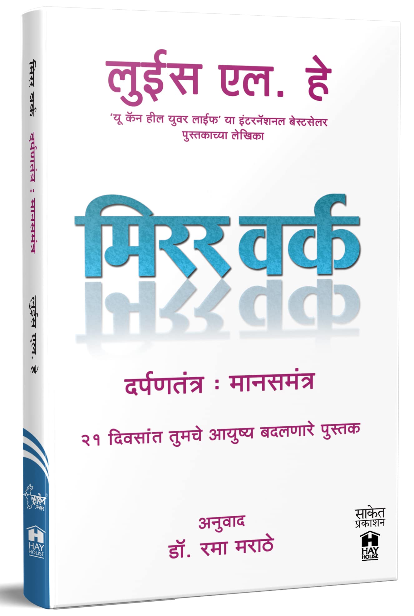Mirror Work : 21 Days To Heal Your Life Book In Marathi   Louise Hay Books  , L., , , , , Self Help, L Motivational,   , Luis He