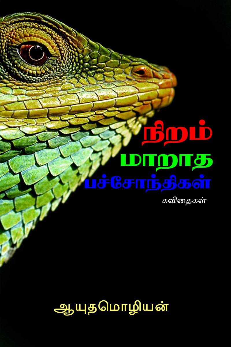 Niram Maaratha Pachonthigal /   