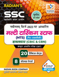 SSC MTS (Multi Tasking Staff) & Havaldar Exam CBIC & CBN (Session I & II) 2023 Previous Year Solved Papers Practice Set Book Hin