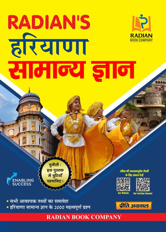 Haryana Samanya Gyan (General Knowledge) 2022 GK book for Competitive Exams  Haryana State Level Exams (Hindi)