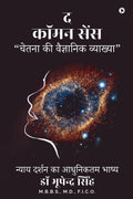 The Common Sense /   ; Chetana Ki Vaigyanik Vyakhya    