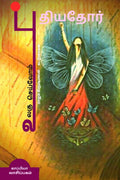 Puthiyadhor Ulagu Seivom ( Essays)