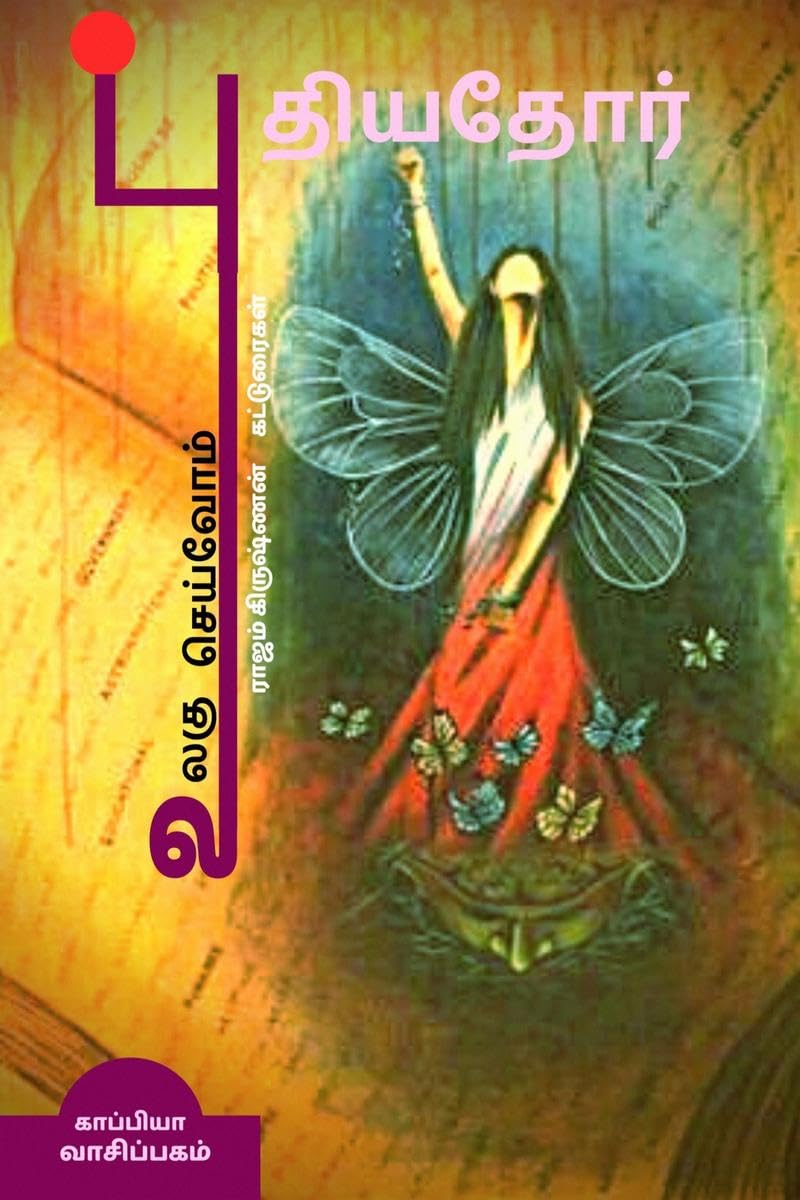 Puthiyadhor Ulagu Seivom ( Essays)
