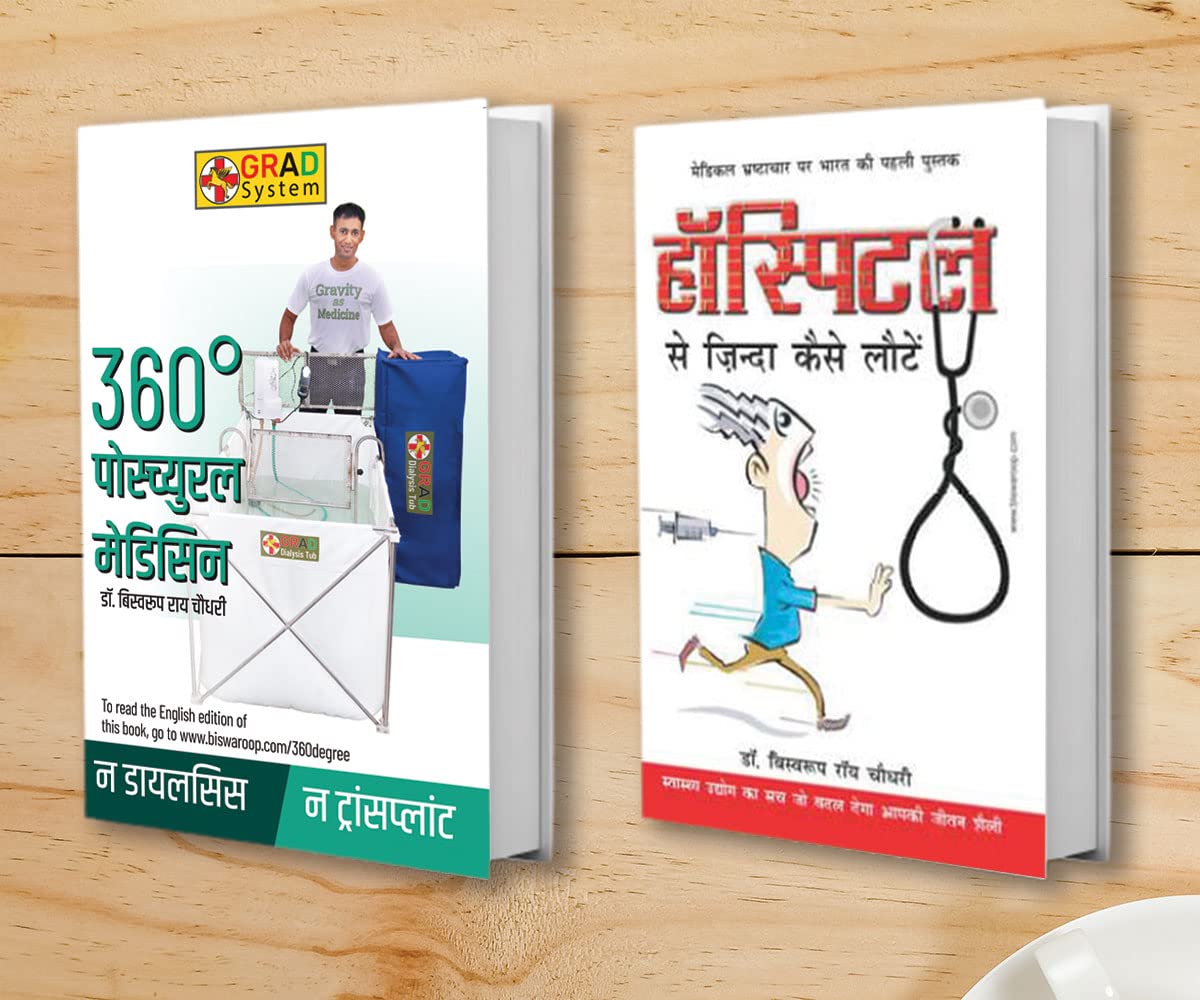 360 Degree Postural Medicine (360   ) + Hospital Se Zinda Kaise Lote (    ) (Set Of 2 Books)