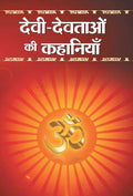 DeviDevtaon ki Kahaniyan [Hardcover] [Jan 01, 2017] Mukesh Nadan