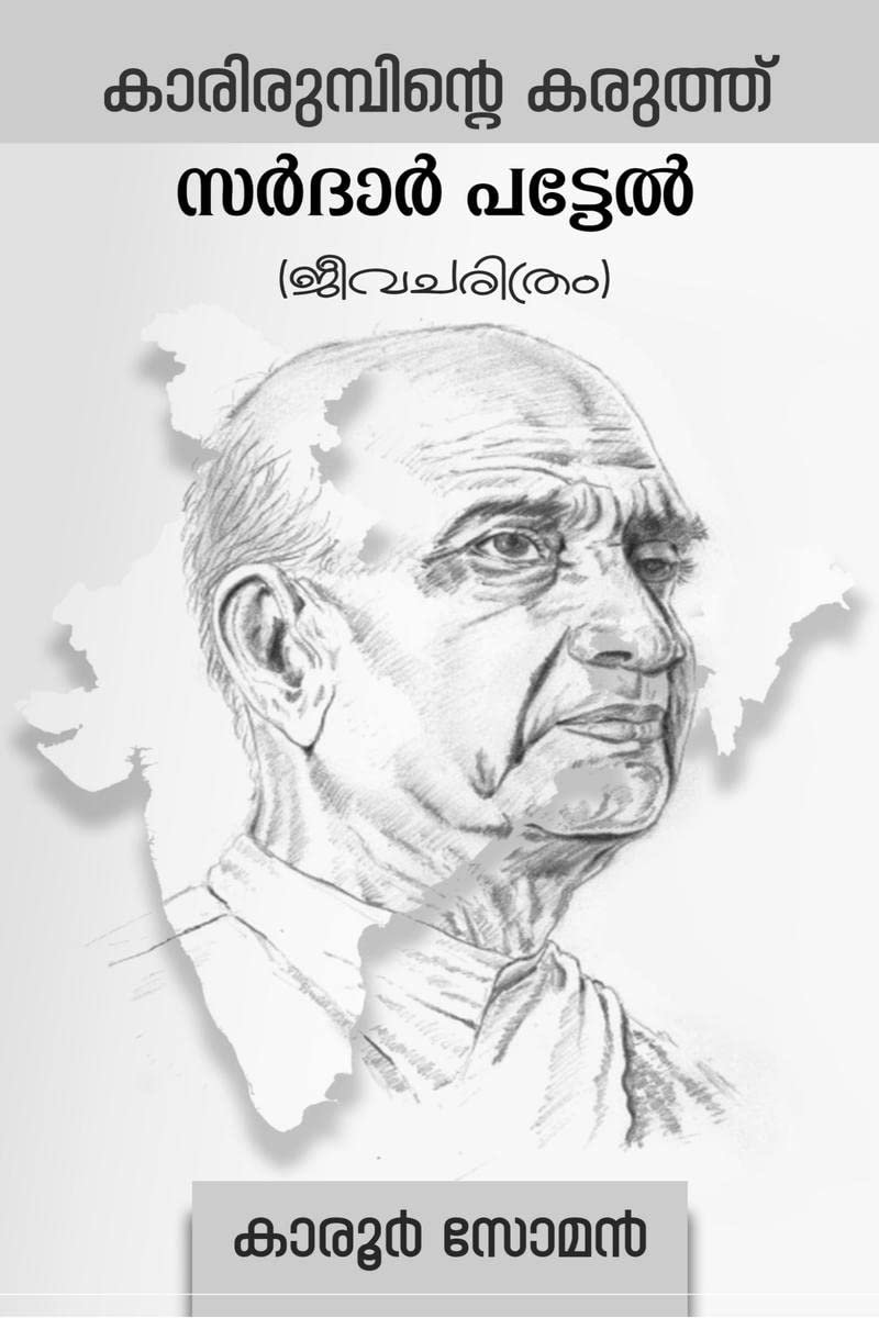 Karoor Soman International: Sardar Patel Biography in Malayalam /     ()