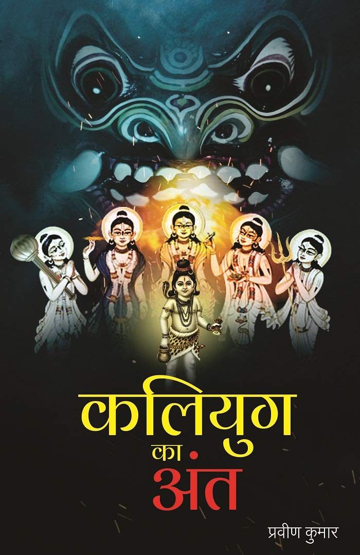 KALYUG KA ANT