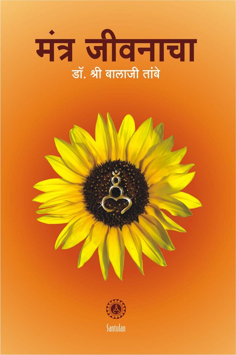 Mantra Jivanacha