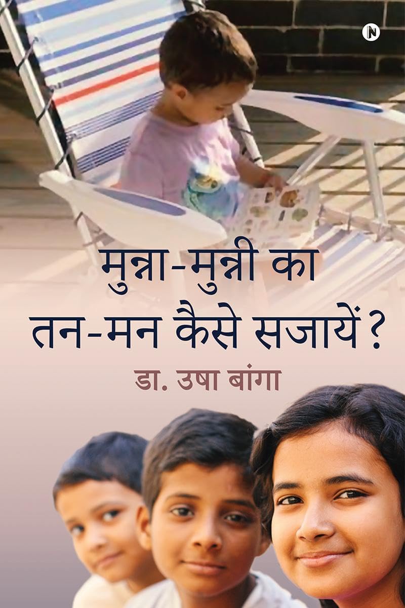 MunnaMunni Ka TannMann Kaise Sajaye /     ?