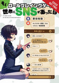 If the RPG World Had Social Media..., Vol. 1 (manga)