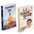Mahamanav Buddha |   | Dimagi Gulami |   | Rahul Sankrityayan | Books In Hindi | Combo Pack Gift Set |   ...   Volga Se Ganga | 