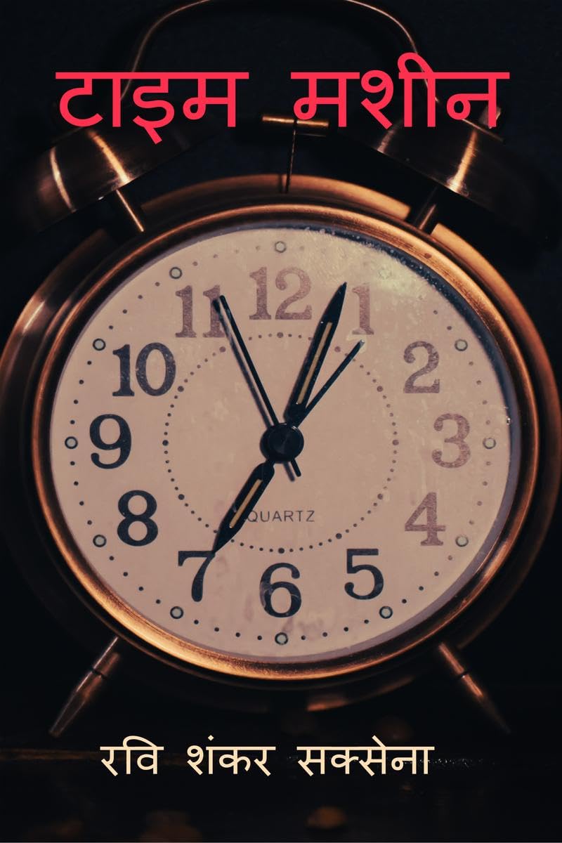 TIME MACHINE /  :  