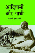Adivasi Aur Gandhi /   