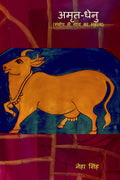 Amrutdhenu