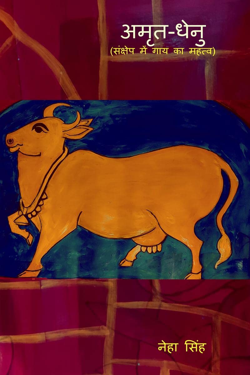 Amrutdhenu