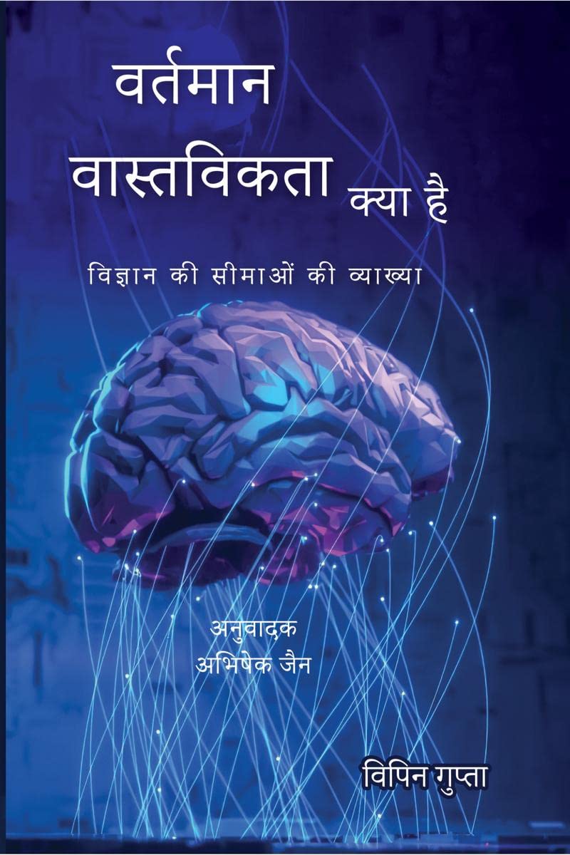 Vartaman Vastavikta Kya Hai /     :     