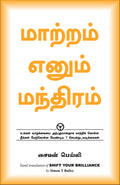 Shift Your Brilliance  Tamil