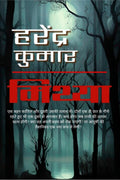 Mithya / 