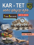 KAR TET BIDISIDA PRASHNOTHARA KAIPIDI 15 THARAGATHI
