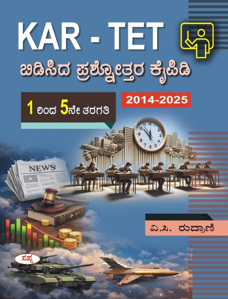 KAR TET BIDISIDA PRASHNOTHARA KAIPIDI 15 THARAGATHI