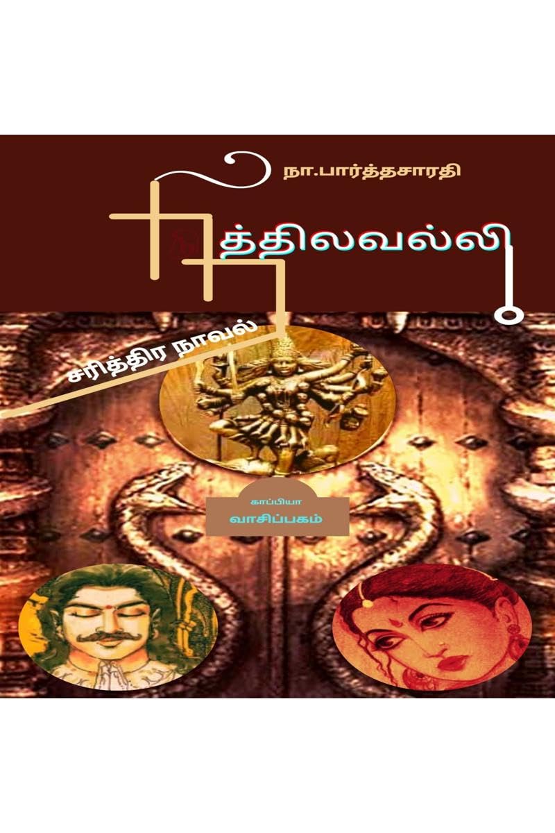 Nithilavalli ( Historical Novel ) /  : (   )