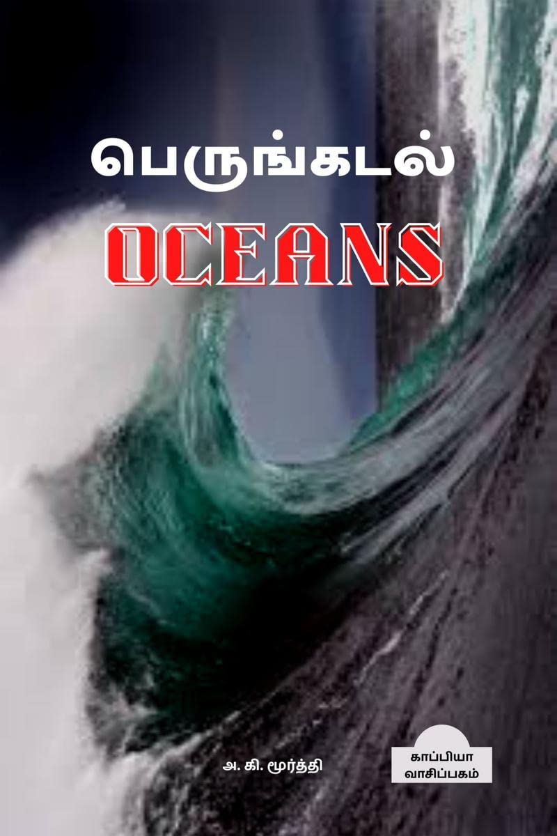 OCEANS / 