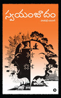 Swayamjudham / 