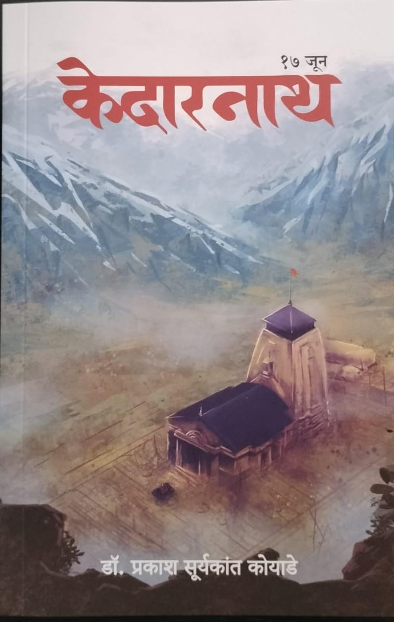 Kedarnath 17 June (   )