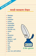 Marathi Vyakaran Lekhan (Marathi Edition)