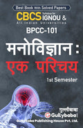 Gullybaba IGNOU BA (Honours) 1st Sem BPCC101  :   in Hindi  Latest Edition IGNOU Help Book with Solved Previous Years Questi