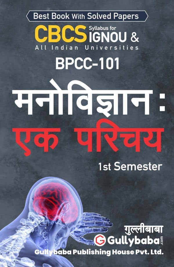Gullybaba IGNOU BA (Honours) 1st Sem BPCC101  :   in Hindi  Latest Edition IGNOU Help Book with Solved Previous Years Questi