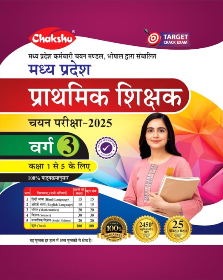 Chakshu Mp Prathmik Shikshak Chayan Pariksha Varg 3 Complete Practice Sets Book For 2025 Exam
