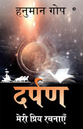 Darpan /  : Meri Priya Rachnayein /   
