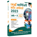 PW Half Yearly Current Affairs Vol 2 July to December 2023 Hindi Edition for SSC, Banking, Teaching, Defence and Other Competiti