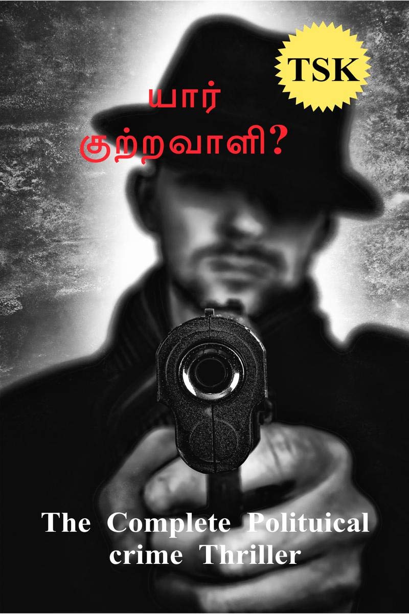 Yaar kuttravali? /  ? : The Complete Political Crime Thriller